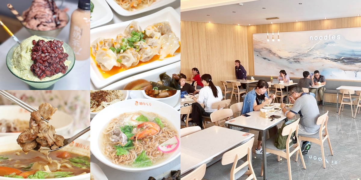 【台南美食】麵向八方新市店:新市區100坪質感麵店,傳統麵食精緻冰品甜點,另類的新市休息站~