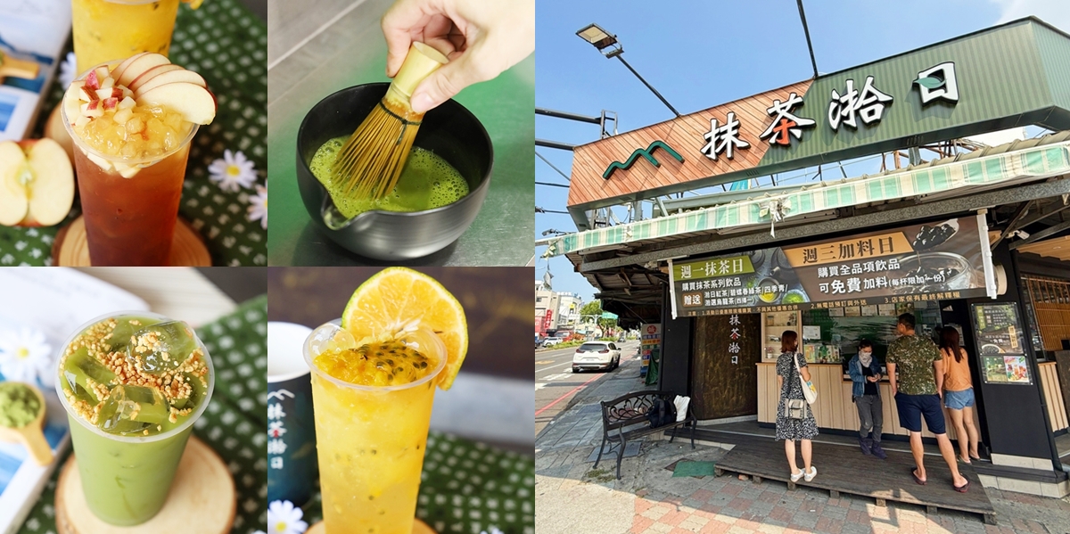 【台南飲料】抹茶湁日:台南少見抹茶專賣飲料店,鹿兒島現刷抹茶價格平實又好喝~