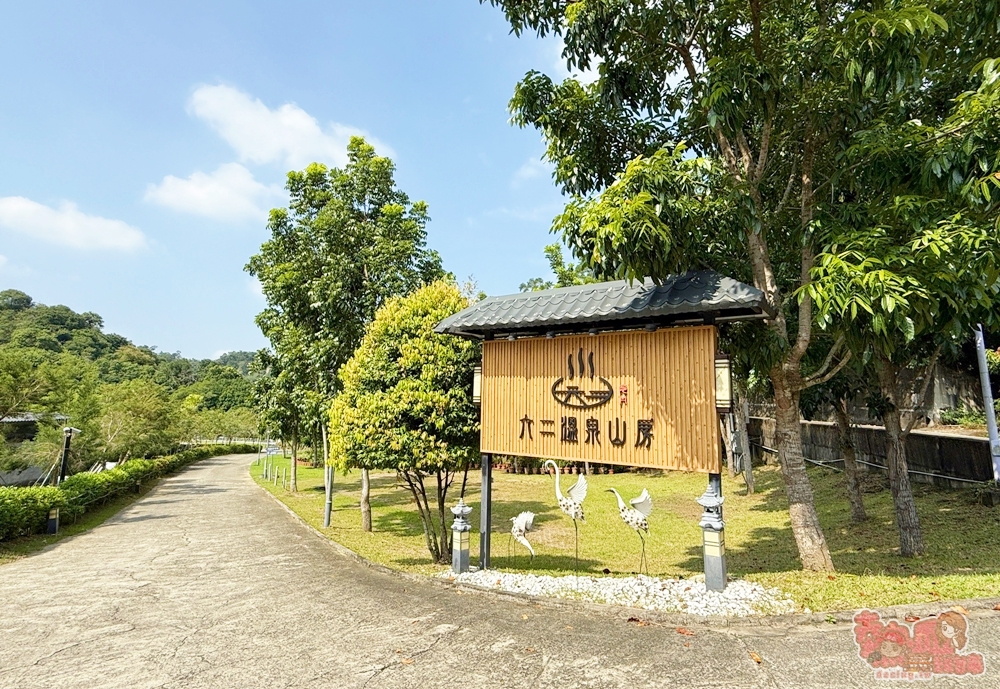 【台南溫泉】龜丹六二溫泉山房:隱藏在楠西的美人湯,沐浴在山嵐間享受自然的悠閒~