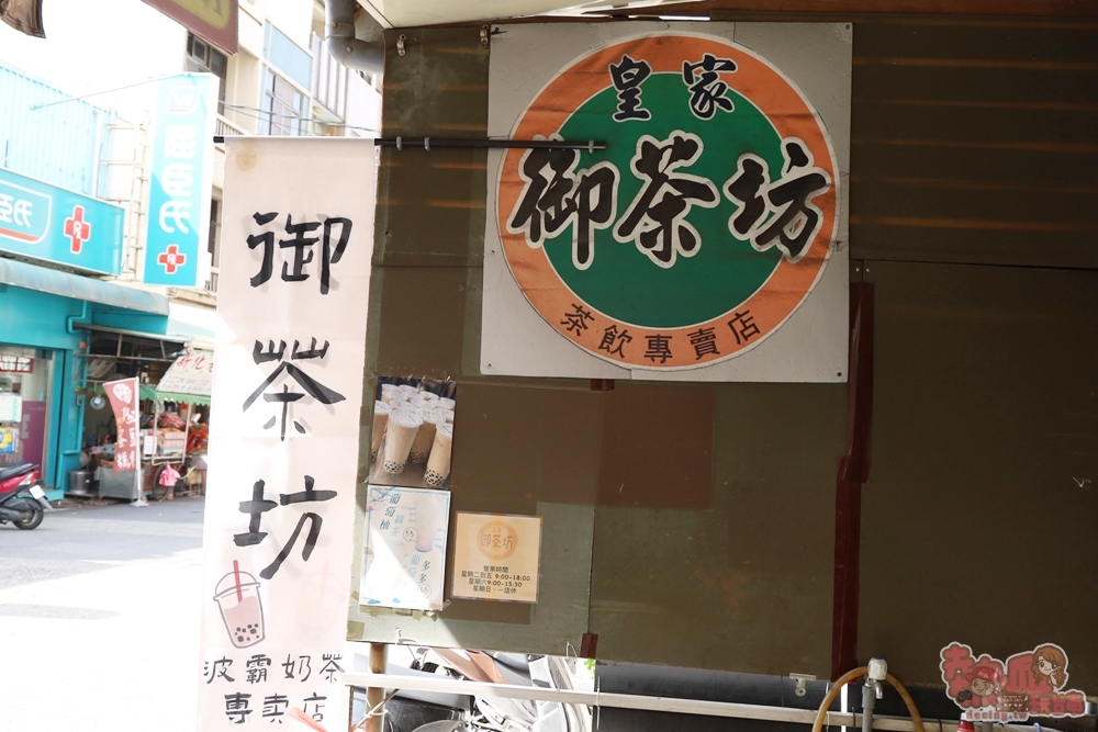 【台南飲料】皇家御茶坊:新化在地超過30年飲料老店,在地人最愛的古早味波霸奶茶,喝一口滿滿回憶~