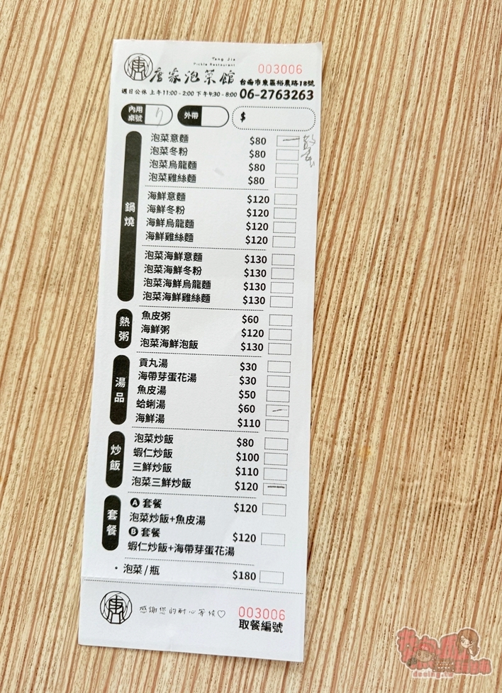 【台南美食】唐家泡菜館:google評價超過千則,台南少見以泡菜為主題的小吃店~