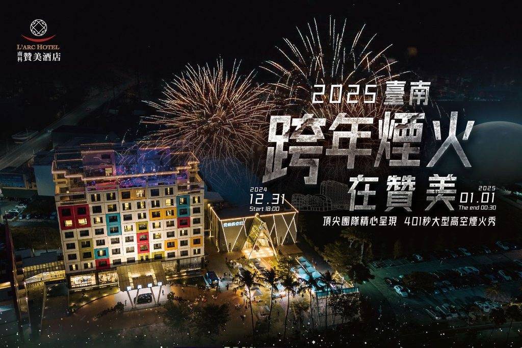 【台南活動】2024台南12月活動總整理，台南12月必去活動和景點都在這~