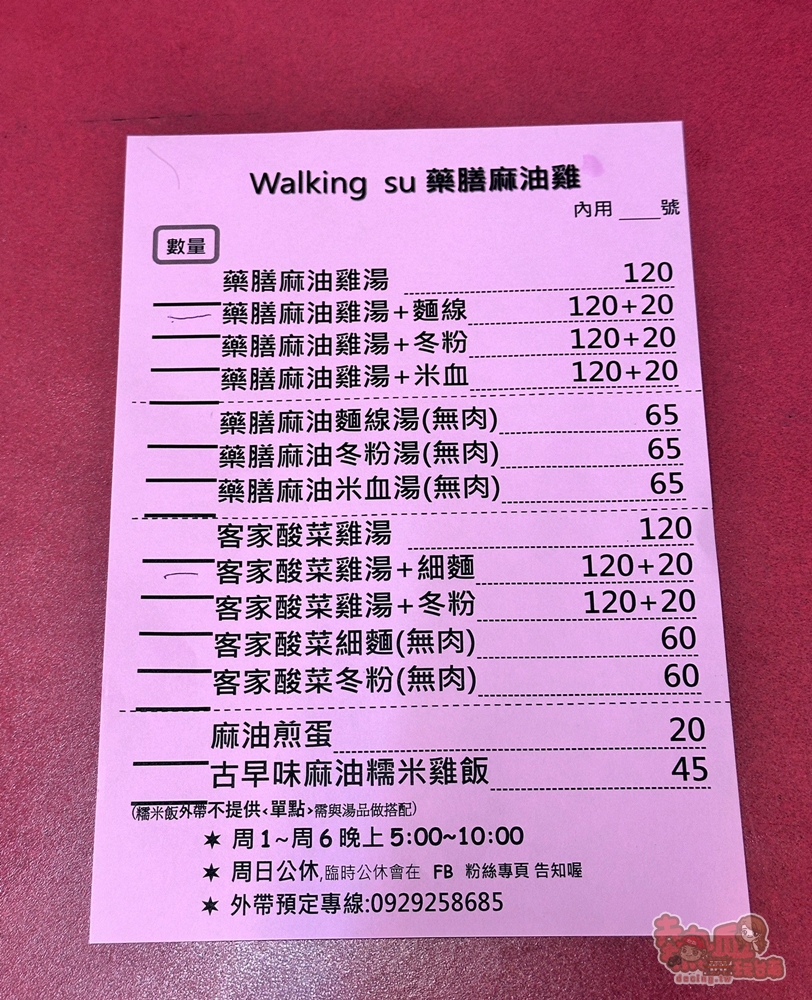 【台南美食】Walking Su藥膳麻油雞:麻油雞免費加湯800次,冷吱吱的天氣就是要吃爆啊~