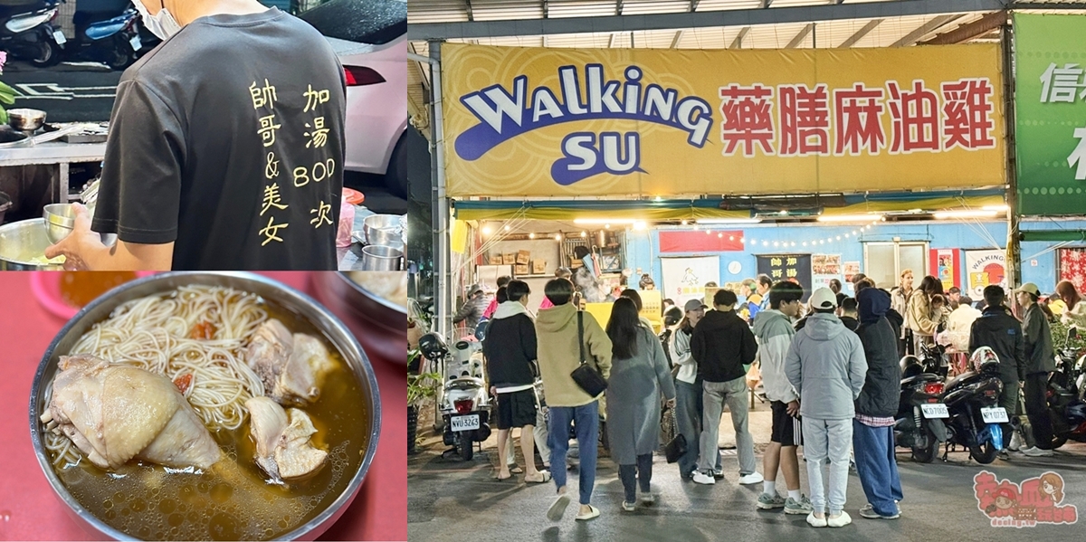 【台南美食】Walking Su藥膳麻油雞:麻油雞免費加湯800次,冷吱吱的天氣就是要吃爆啊~