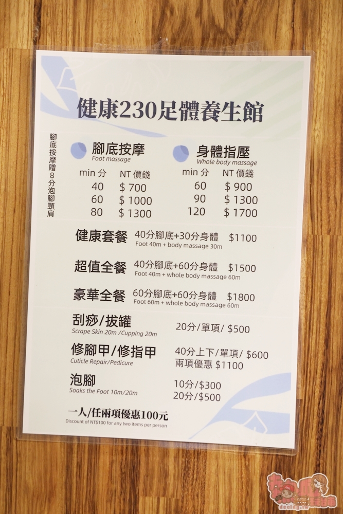 【台南按摩】健康230足體養生館,老師傅專門科的按摩店,熱愛按摩的你務必要來鬆一下~