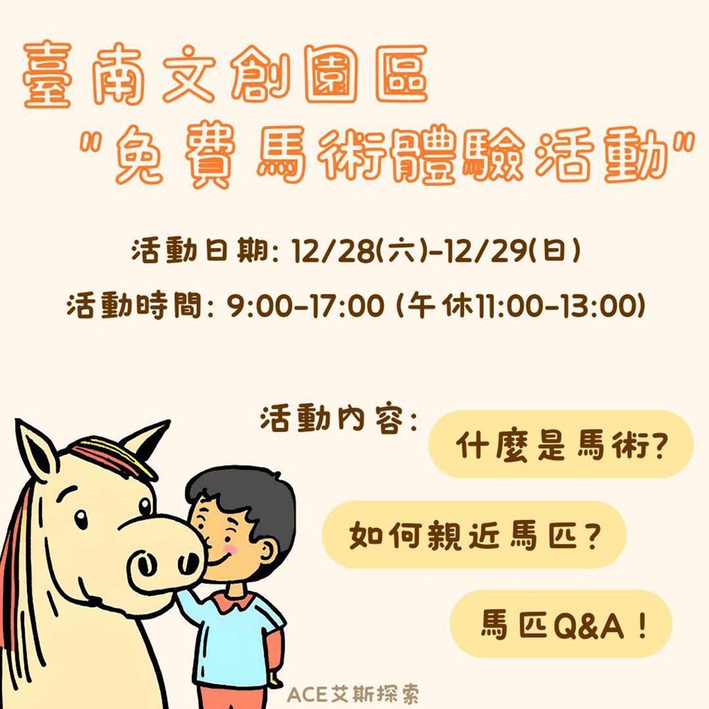 【台南活動】12/28~12/29假日周末活動整理,2024最後一個周末,台南熱鬧活動不斷~