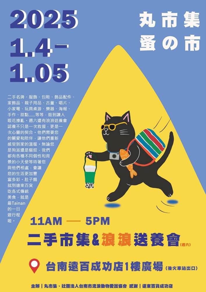 【台南活動】1/4~1/5假日周末活動整理,2025第一個周末活動也超多超好玩~