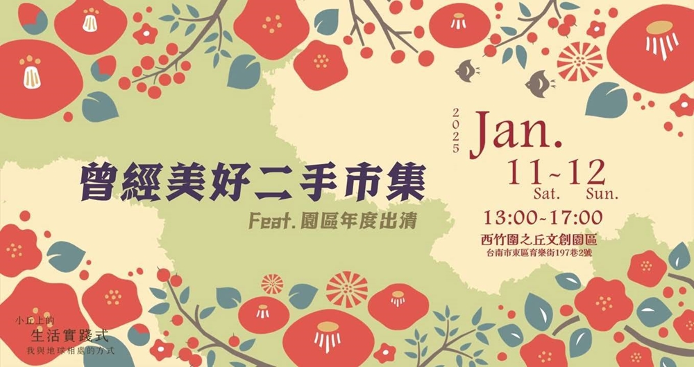 【台南活動】1/11~1/12假日周末活動整理,馬戲市集,二手市集,毛小孩市集,復古嘉年華~