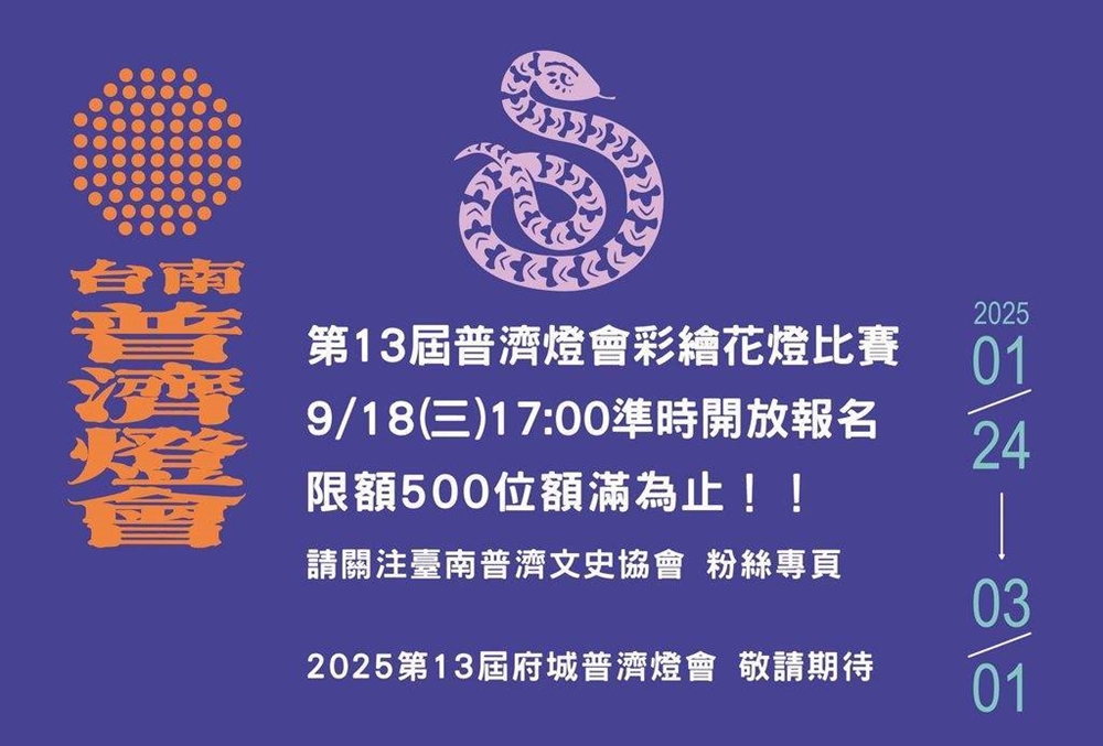 【台南活動】2025台南1月份活動總整理，台南1月必去活動和景點都在這~