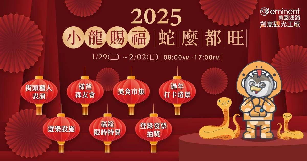 2025台南過年去哪玩,台南農曆過年各區活動總整理~