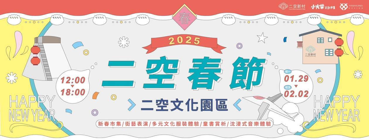 2025台南過年去哪玩,台南農曆過年各區活動總整理~