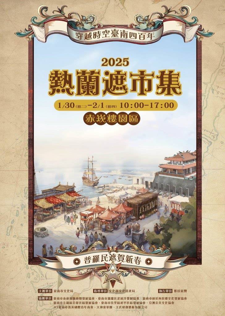 2025台南過年去哪玩,台南農曆過年各區活動總整理~