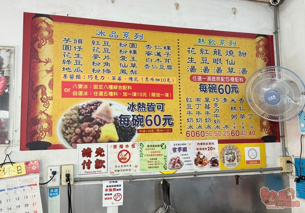 【台南美食】八寶彬圓仔惠:台南老牌剉冰店,一年四季生意都好到爆棚