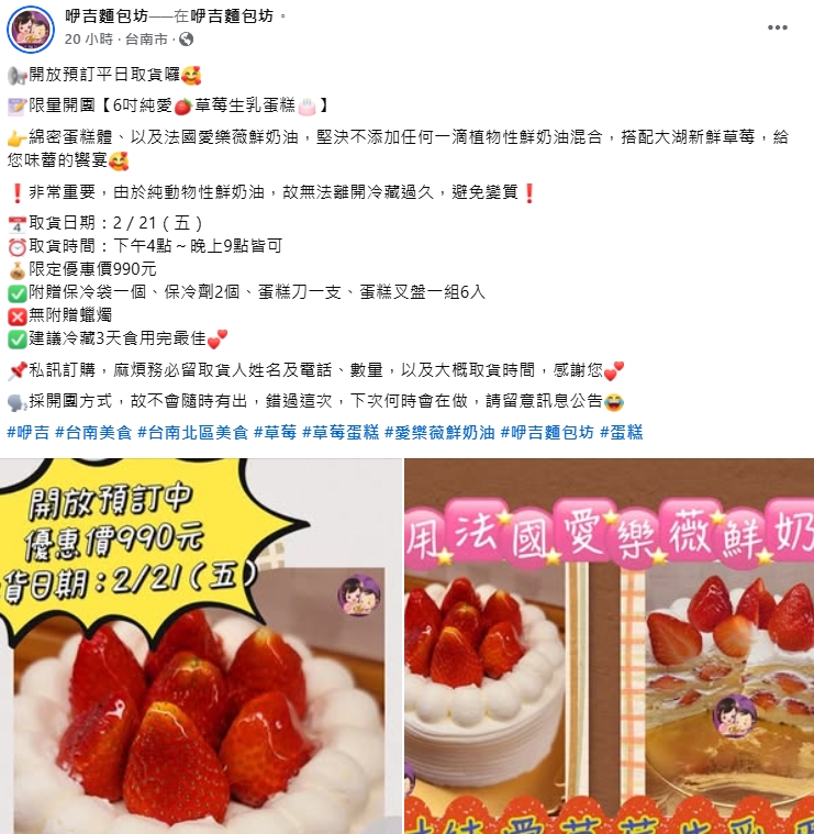 【台南麵包店】咿吉麵包坊:巷弄內的人氣麵包坊,冬季限定草莓生乳蛋糕,草莓大福開賣~