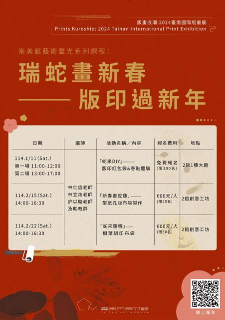 【台南活動】2025台南2月份活動總整理，台南2月必去活動和景點都在這~