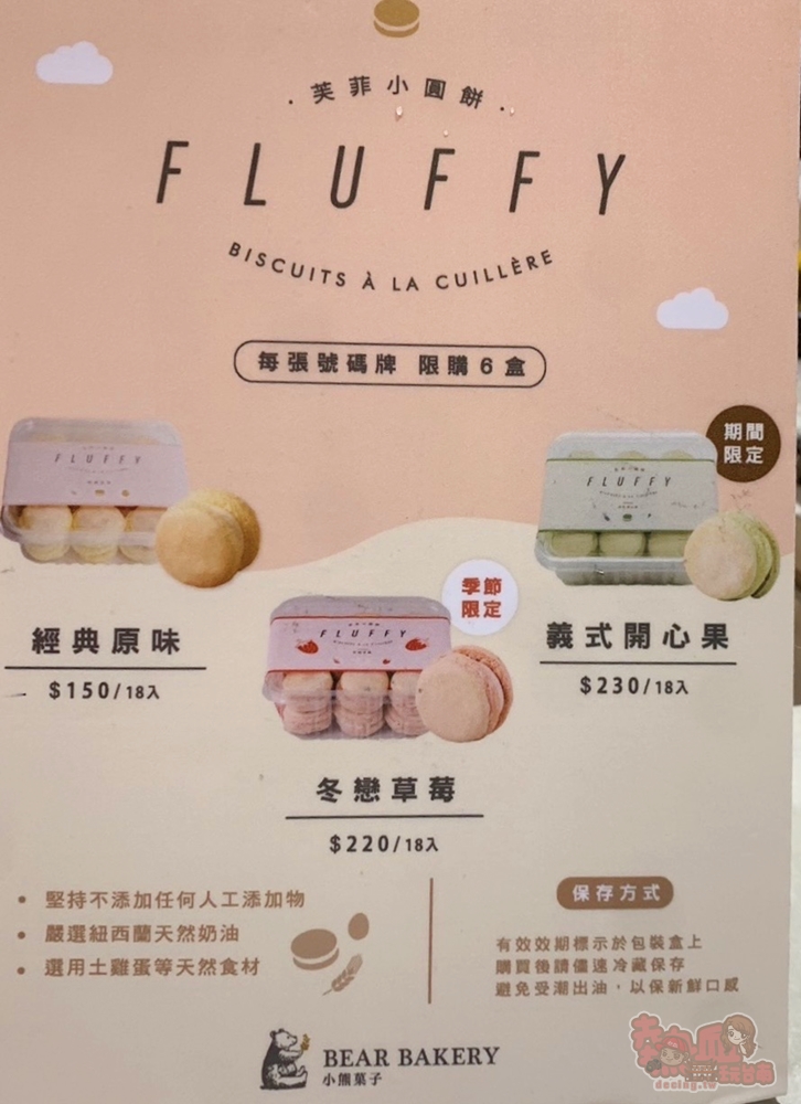 【台南快閃甜點】Bear Bakery小熊菓子:超人氣小熊菓子台南快閃,超好吃馬卡龍小圓餅,一開賣就大排長龍~