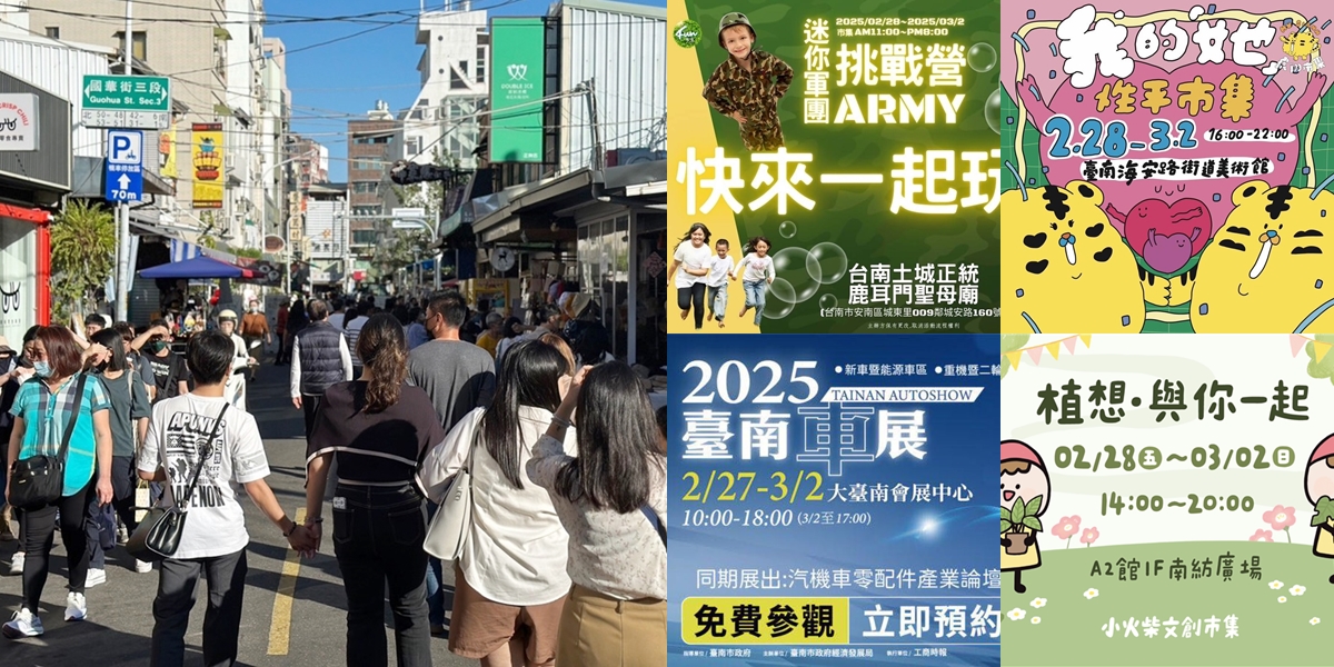 【台南活動】台南228連假去哪玩,台南2/28~3/2假日周末活動總整理~