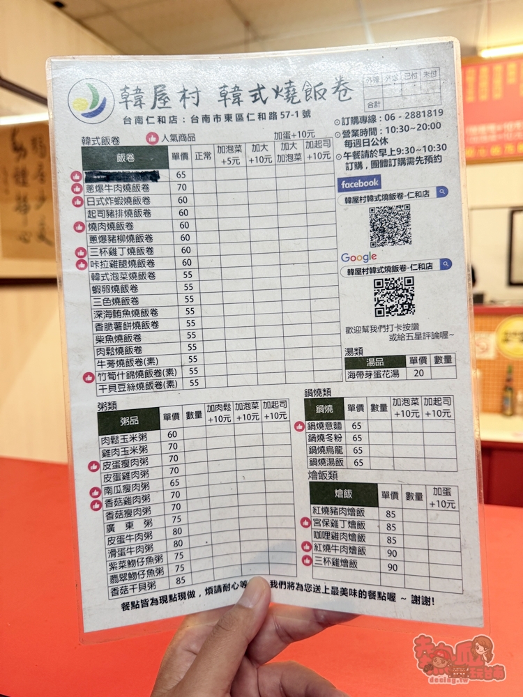 【台南美食】韓屋村韓式燒飯卷:韓式飯捲只要55元,多達10種以上可挑選,CP值高又好吃~