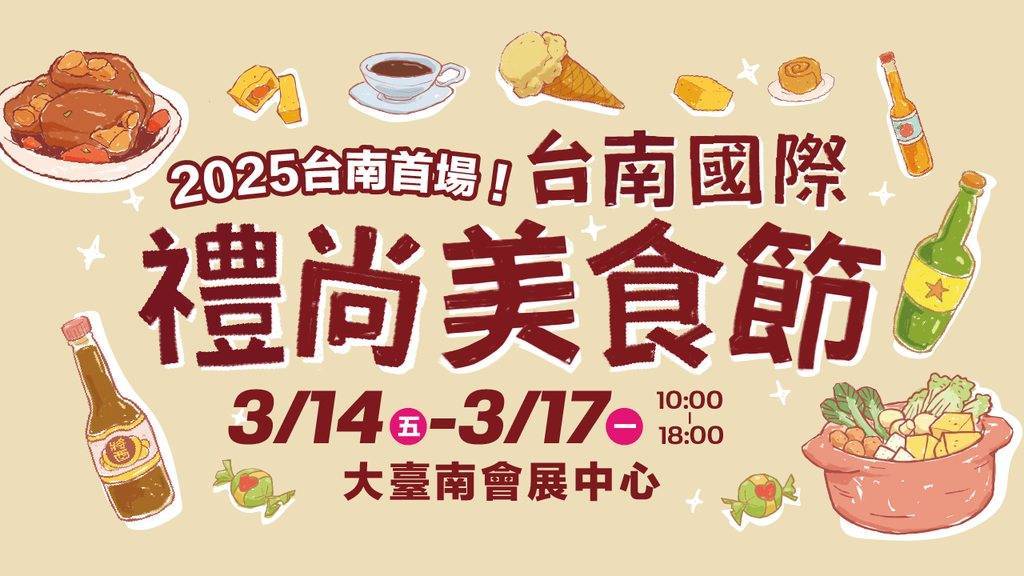 【台南活動】台南2025/3/15~3/16假日周末活動整理,台南各區活動真的跑不完啊~