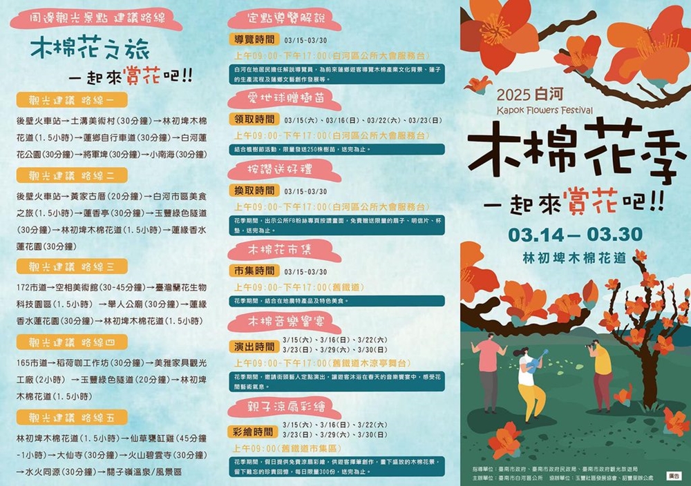 【台南活動】台南2025/3/15~3/16假日周末活動整理,台南各區活動真的跑不完啊~