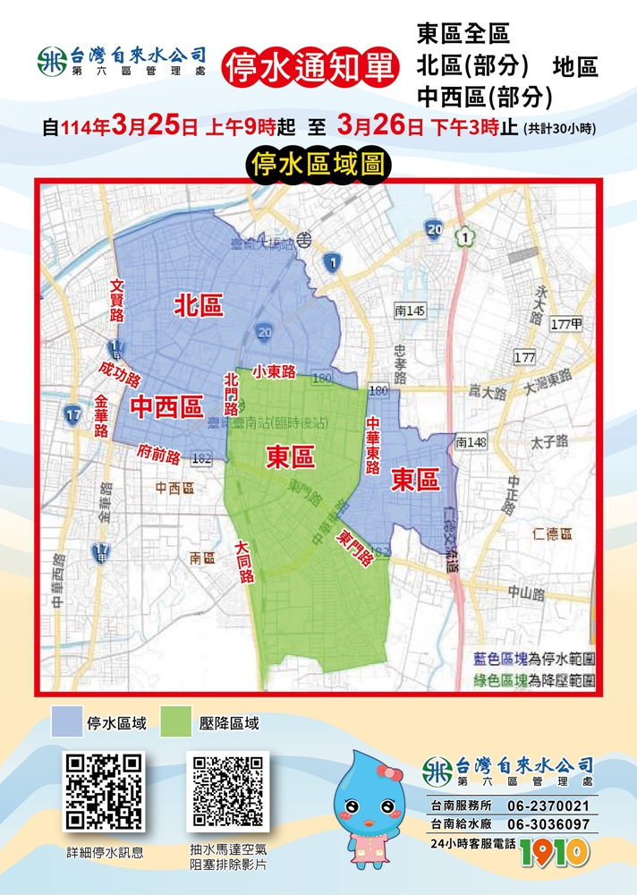 【台南停水】台南3/25大停水,這10區記得儲水備用,38處加水站位置~