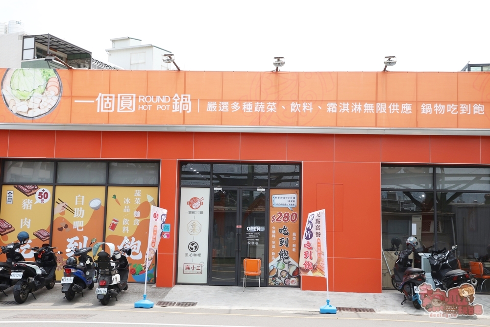 【台南火鍋】一個圓鍋:台南平價火鍋吃到飽,最便宜280元就能自助吧爽吃,加50元再享肉肉無限吃~