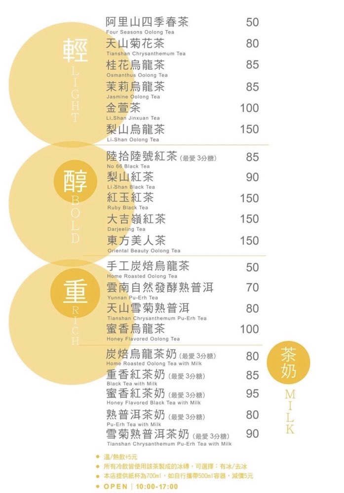 【台南飲料】揣茶！三角窗旁的低調茶飲專家，使用茶冰磚讓你每一口都回甘~