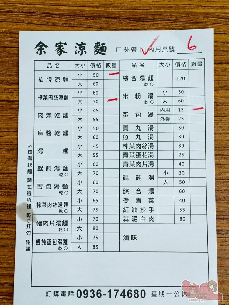 【台南美食】余家涼麵:藏在巷弄內50年老店,在地人都愛這間,必點榨菜肉絲涼麵尬蛋包湯~