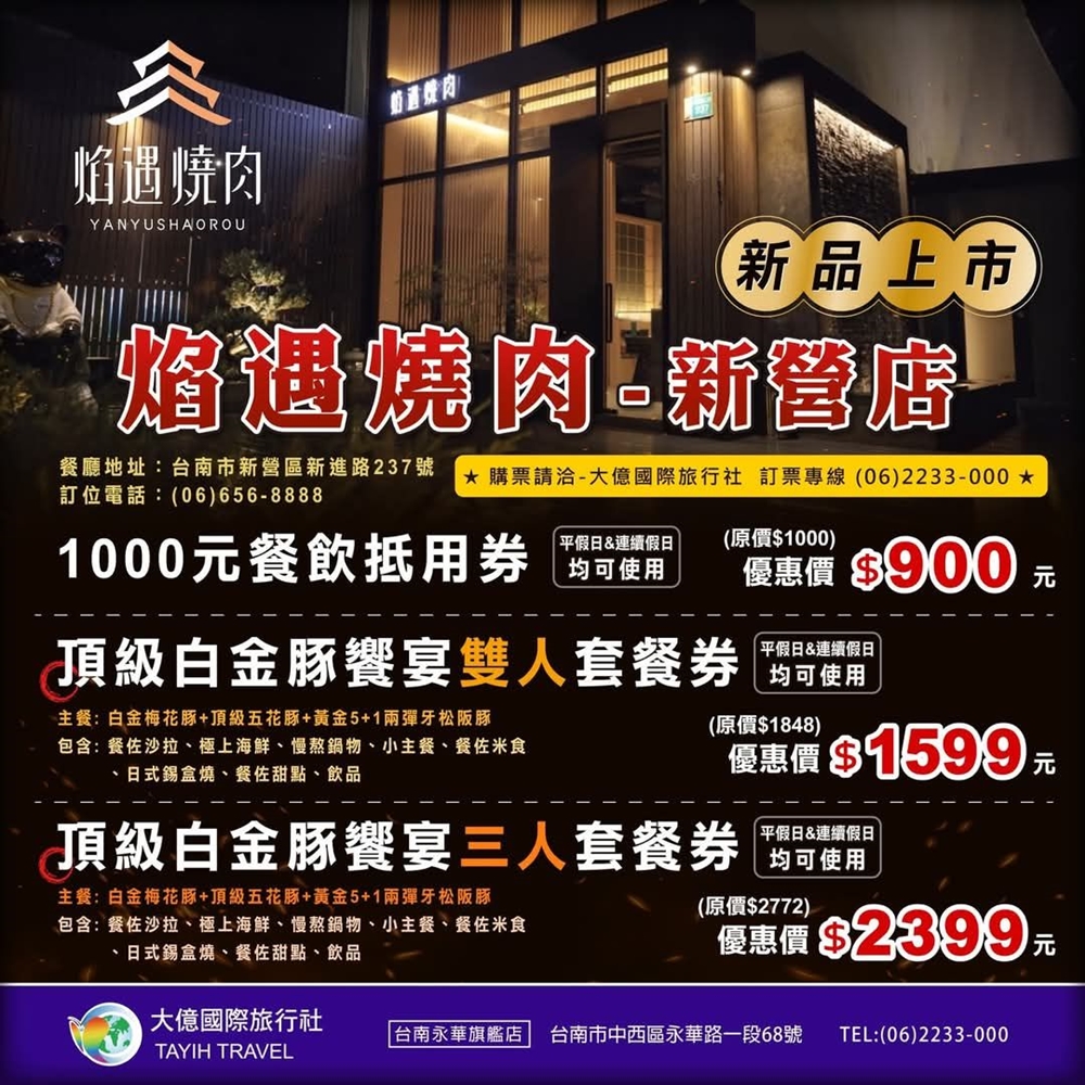 【台南美食】焰遇燒肉:台南四大名廚開的燒肉店,一次吃到各國異國料理,還能喝到鮮自然現泡茶飲~