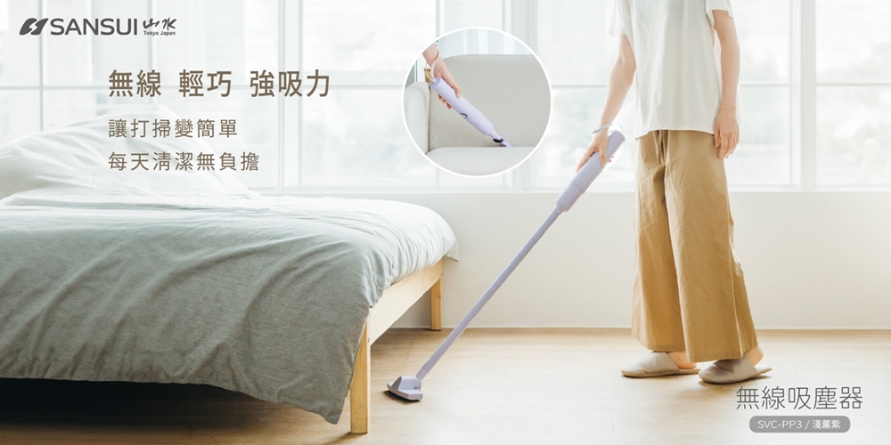 【吸塵器團購】SANSUI山水吸塵器限時開團！日系絕美迷你吸塵器，限期開團超低價你不該錯過~