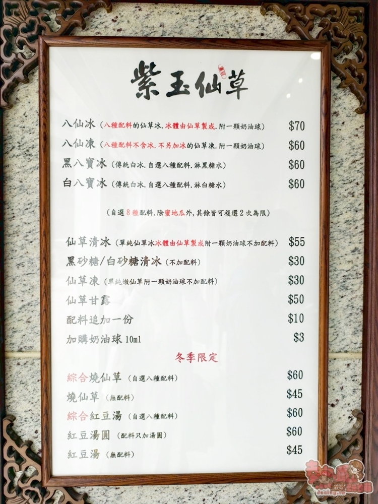 【澎湖冰店】紫玉仙草:澎湖超人氣仙草冰店,連澎湖在地人都甘願排隊的美味~