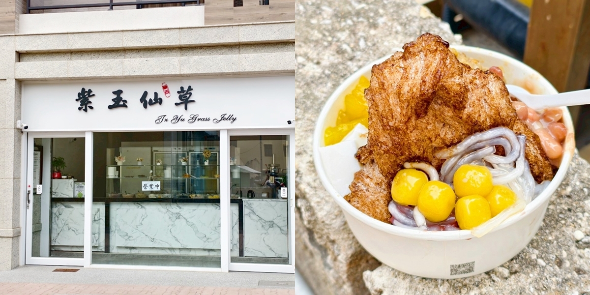 【澎湖冰店】紫玉仙草:澎湖超人氣仙草冰店,連澎湖在地人都甘願排隊的美味~