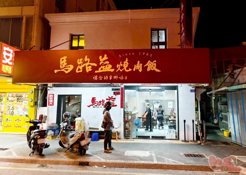 【澎湖美食】馬路益燒肉飯:澎湖最有人氣的燒肉飯,必點雙主餐雙併飯~