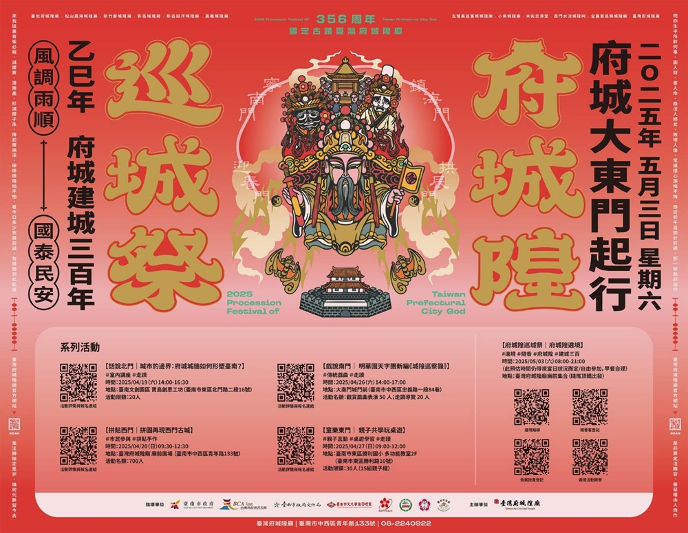 5/3府城繞境:,早上7:30起行,台南中西區,東區,北區多處交通管制,開車留意路線