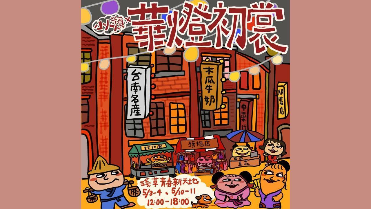 【台南活動】2025年台南5月份活動總整理,台南5月必去活動和景點都在這~