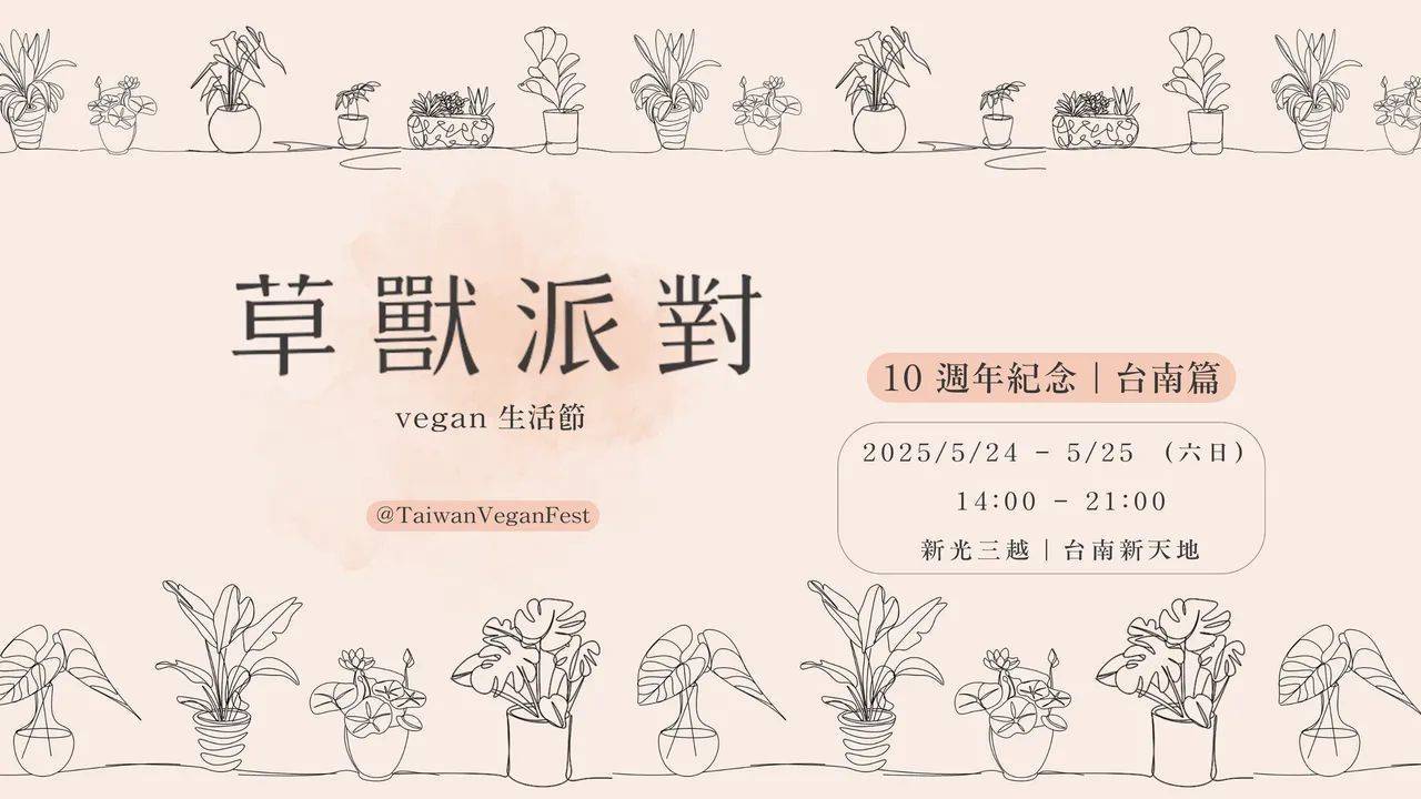 【台南活動】2025年台南5月份活動總整理,台南5月必去活動和景點都在這~