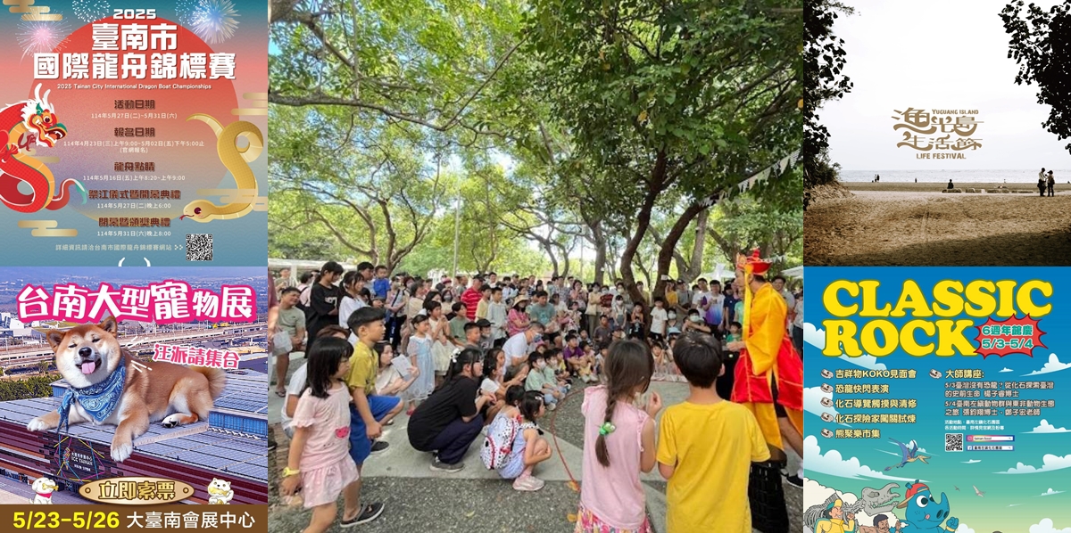 【台南活動】2025年台南5月份活動總整理,台南5月必去活動和景點都在這~