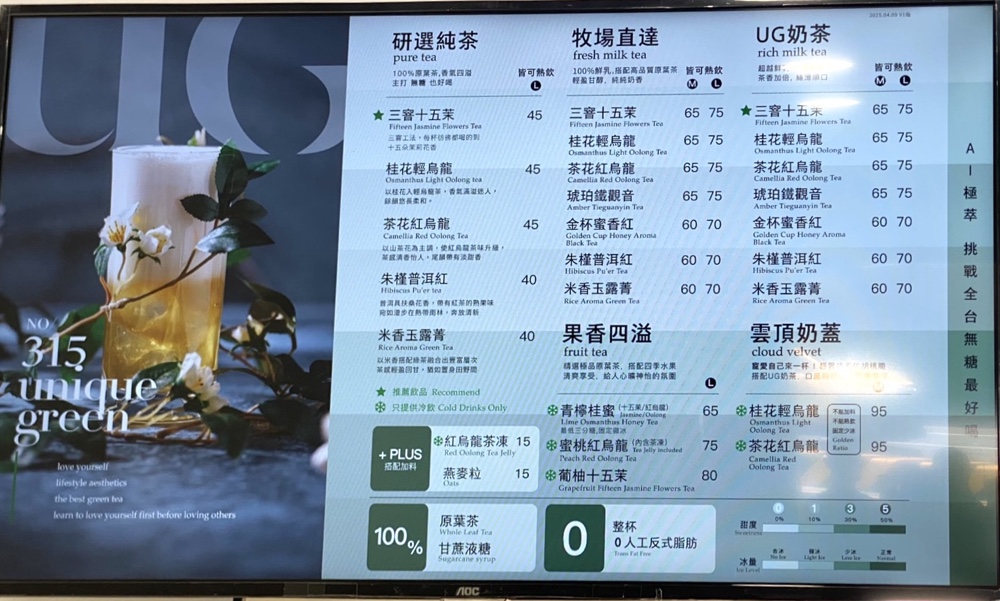 【台南飲料】UG飲料台南民生店,告五人代言的飲料店,台南第一家UG飲料