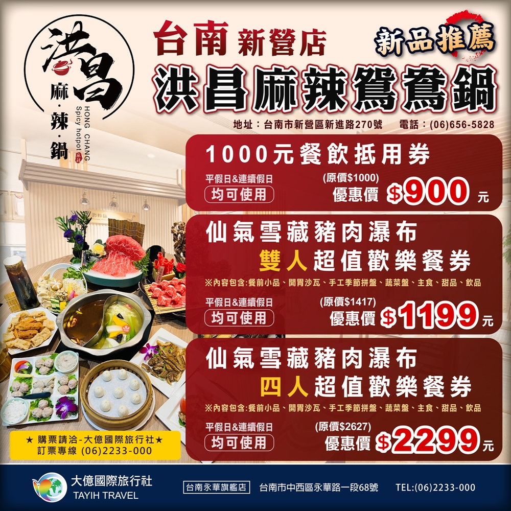 【台南火鍋】洪昌麻辣鴛鴦火鍋:新營人最愛的麻辣火鍋店,鴨血豆腐無限續,店內還可以喝到現泡的鮮自然茶飲