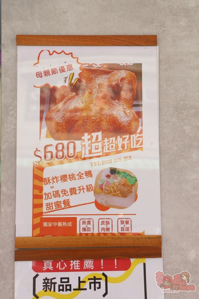 【台南美食】扒趴鴨安平店:先滷後炸扒趴香酥鴨,皮酥肉嫩還會噴汁,隱藏版鴨肉串更是必點~