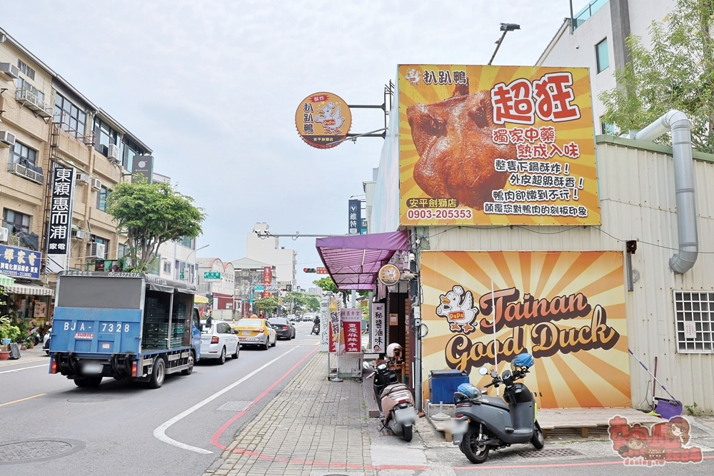 【台南美食】扒趴鴨安平店:先滷後炸扒趴香酥鴨,皮酥肉嫩還會噴汁,隱藏版鴨肉串更是必點~