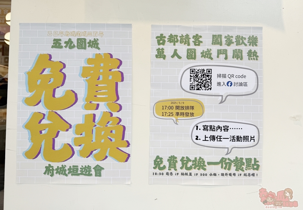 【台南活動】府城垣遊會:建城300年系列活動,5/9下午5點圍城活動,超過4000份餐點飲料免費發送~