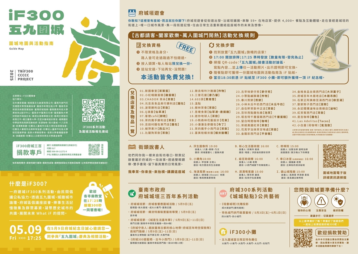 【台南活動】府城垣遊會:建城300年系列活動,5/9下午5點圍城活動,超過4000份餐點飲料免費發送~