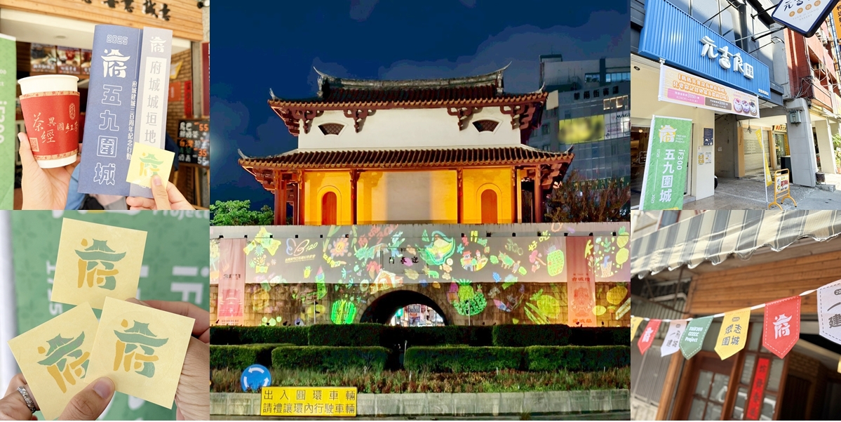 【台南活動】府城垣遊會:建城300年系列活動,5/9下午5點圍城活動,超過4000份餐點飲料免費發送~