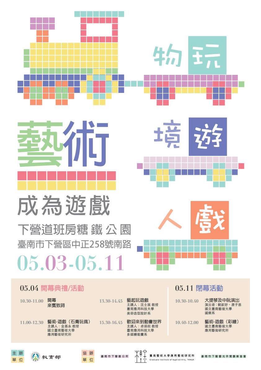 【台南活動】台南2025/5/10~5/11假日周末活動整理,台南母親節美食,音樂會,二手市集~