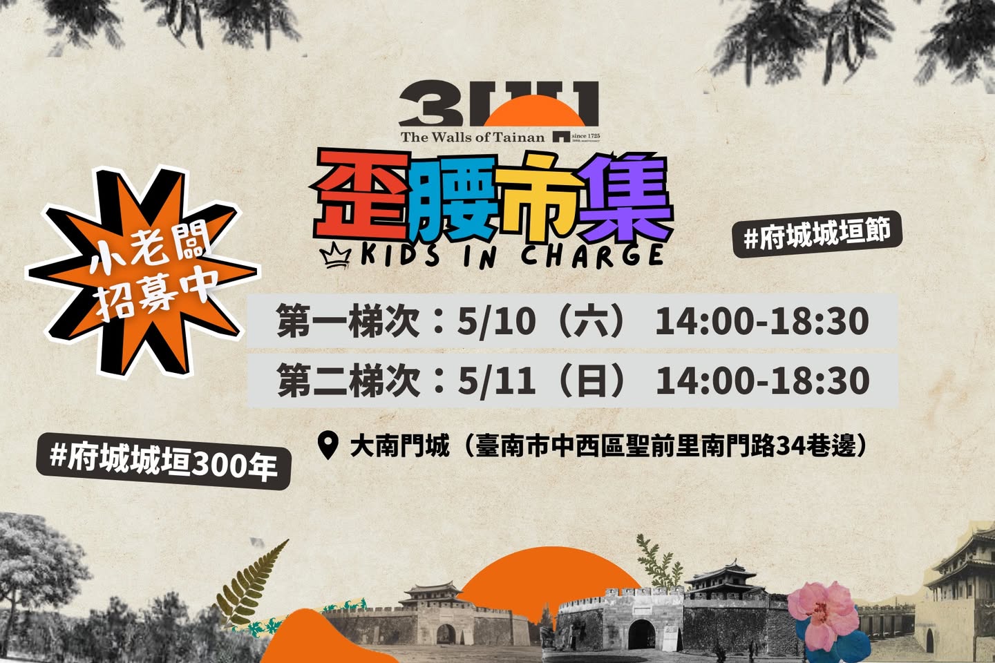 【台南活動】台南2025/5/10~5/11假日周末活動整理,台南母親節美食,音樂會,二手市集~