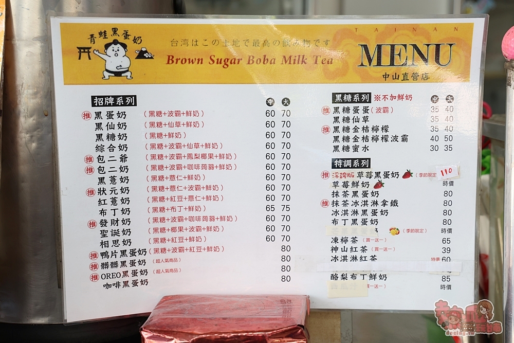 【台南飲料】青蛙黑蛋奶！喝了會上癮的鴉片系飲料，要浮誇也要好喝的都在這啦~