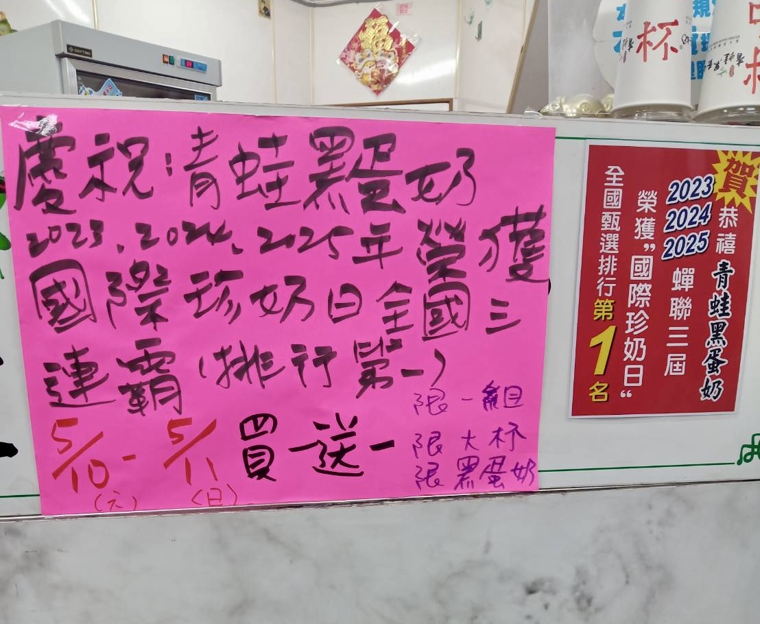 【台南飲料】青蛙黑蛋奶！喝了會上癮的鴉片系飲料，要浮誇也要好喝的都在這啦~