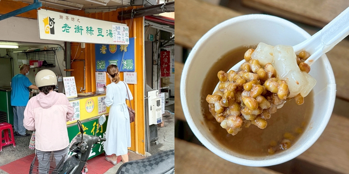 【台南飲料】新化老街綠豆湯:在地人私房飲料,老街古早味綠豆湯,夏天就愛這一杯,清爽不膩口~