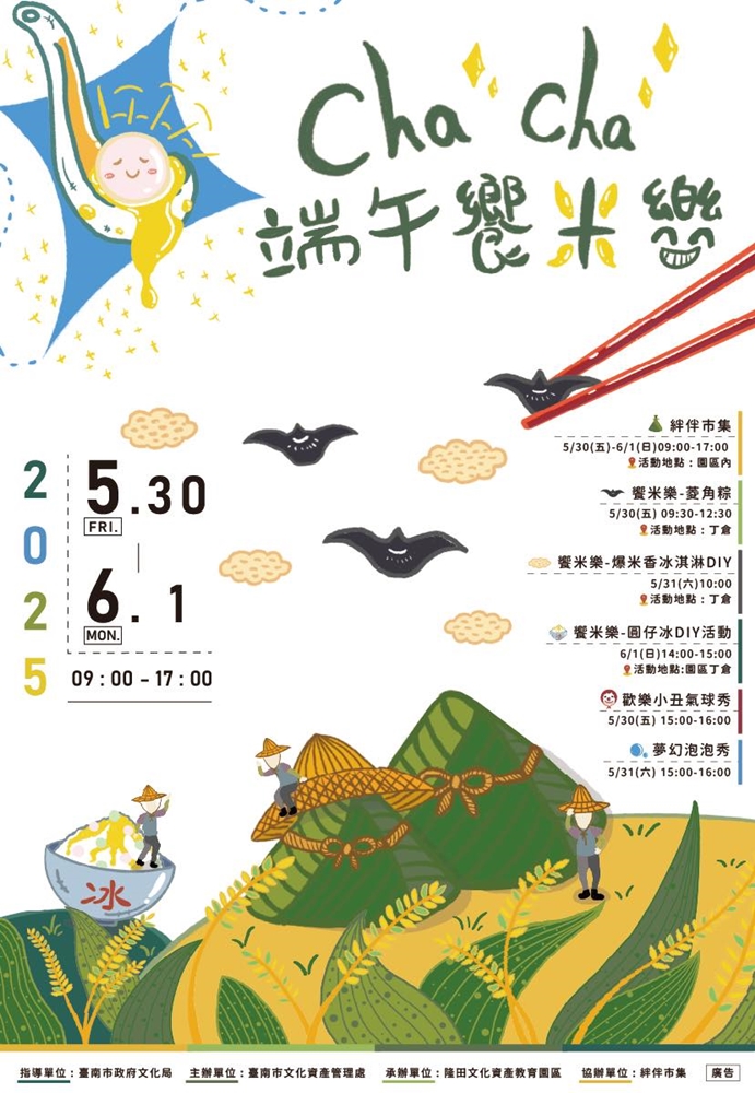 【台南活動】台南端午節三天連假這樣玩,市集活動,吃美食逛景點全攻略~